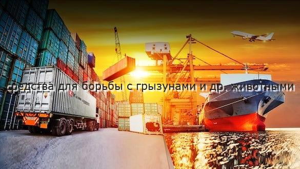 средства для борьбы с грызунами и др. животными